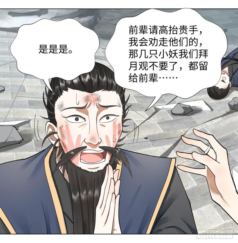 《炼气练了三千年》漫画最新章节46回 翠萝免费下拉式在线观看章节第【29】张图片