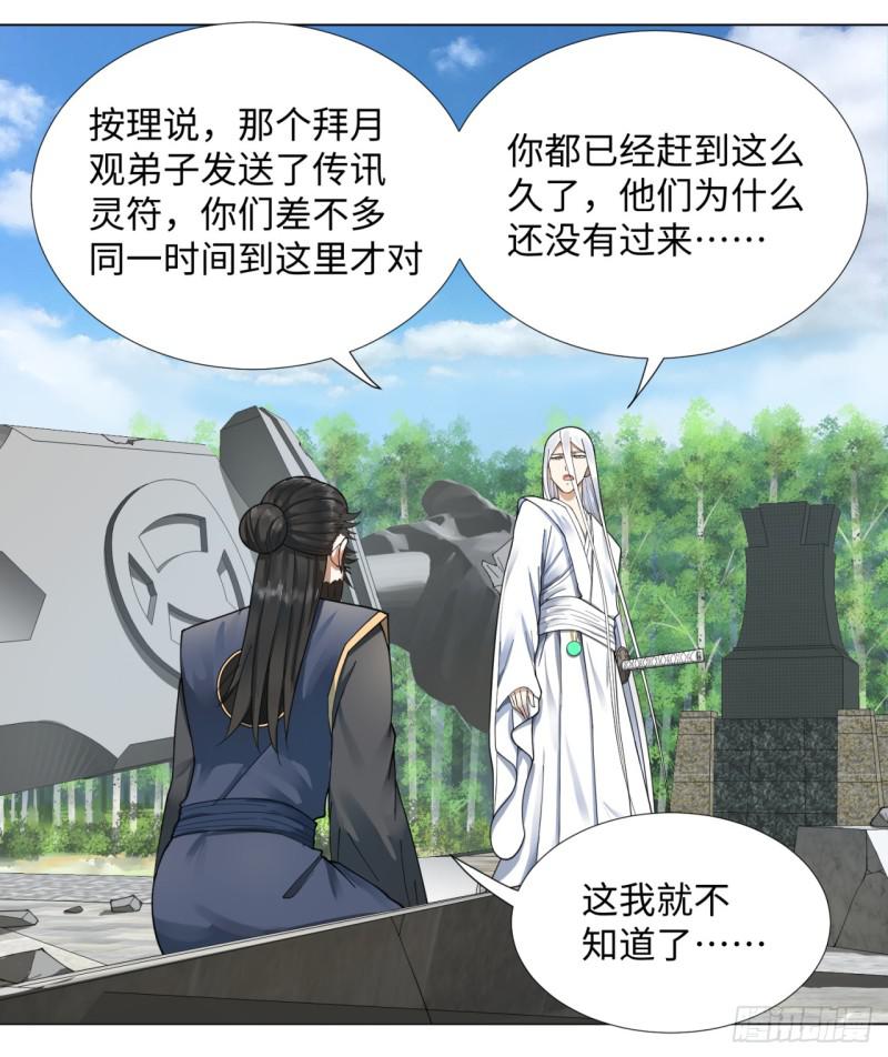 《炼气练了三千年》漫画最新章节46回 翠萝免费下拉式在线观看章节第【33】张图片