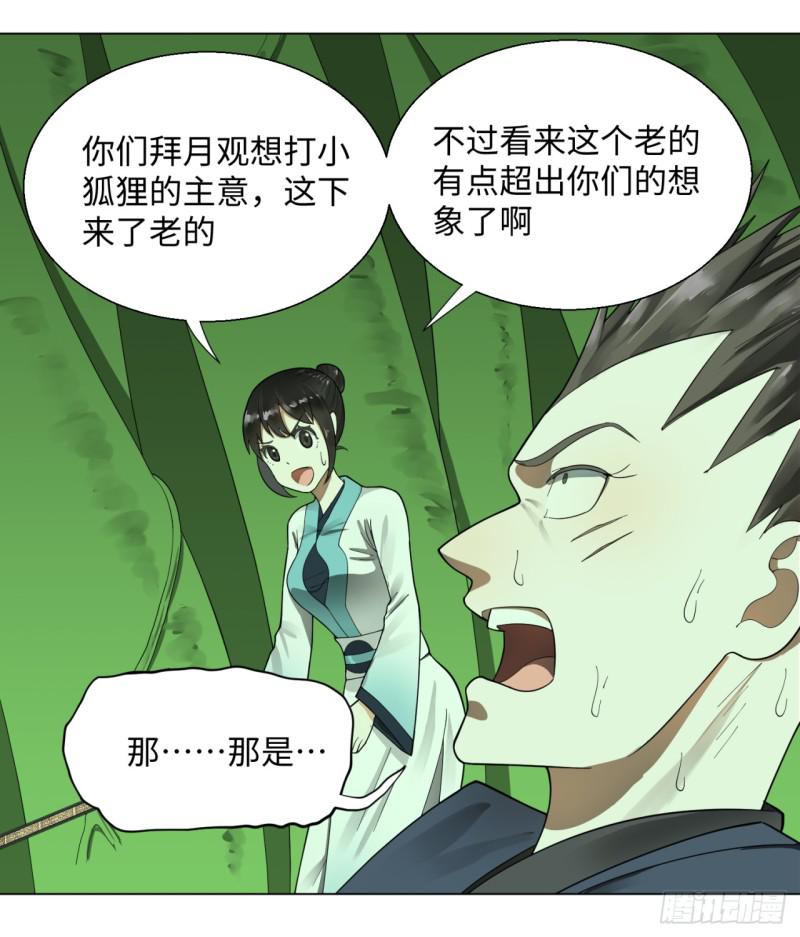 《炼气练了三千年》漫画最新章节46回 翠萝免费下拉式在线观看章节第【48】张图片