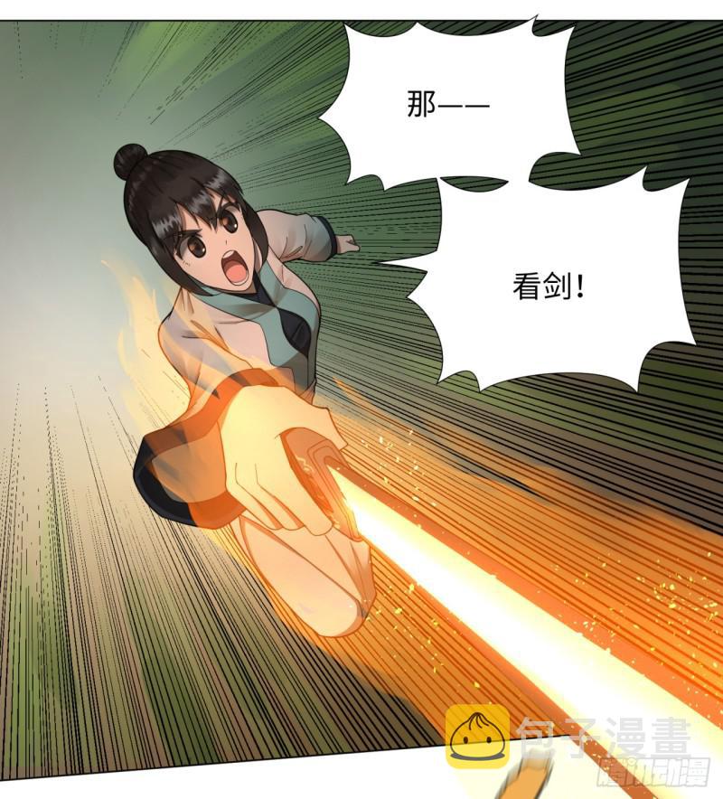 《炼气练了三千年》漫画最新章节46回 翠萝免费下拉式在线观看章节第【9】张图片