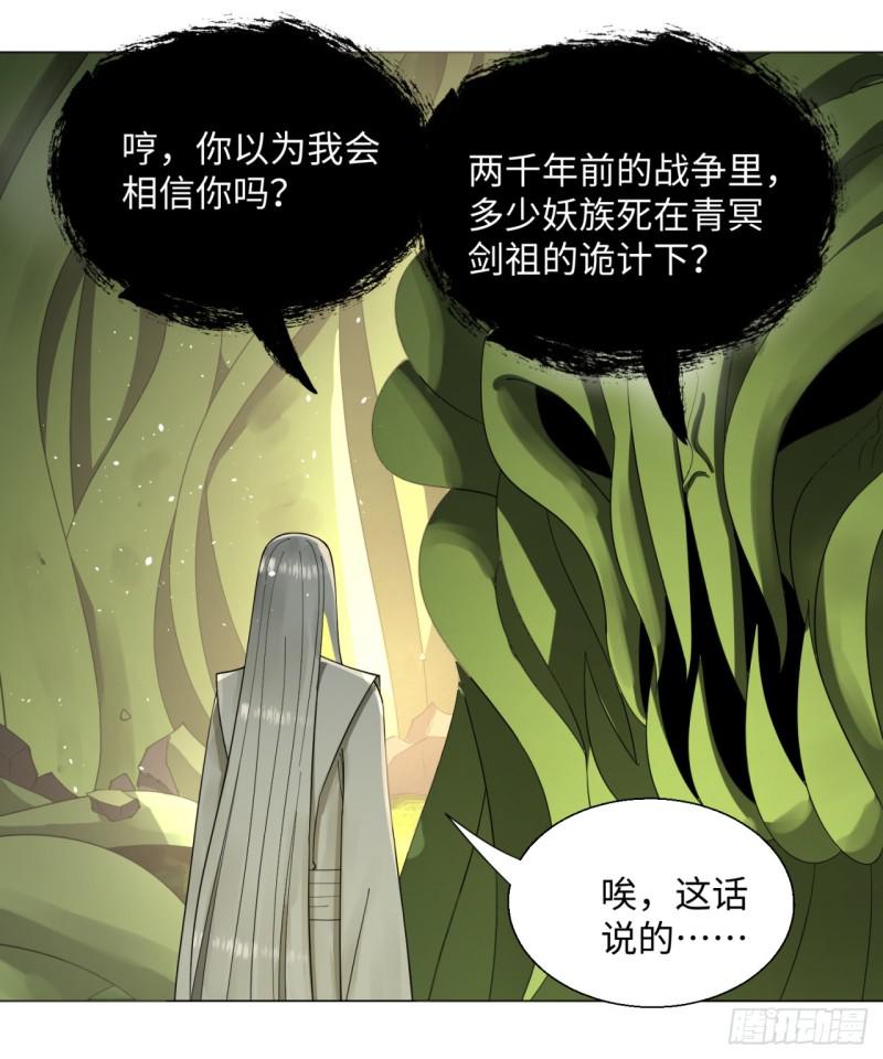 《炼气练了三千年》漫画最新章节47回 青冥剑祖免费下拉式在线观看章节第【24】张图片