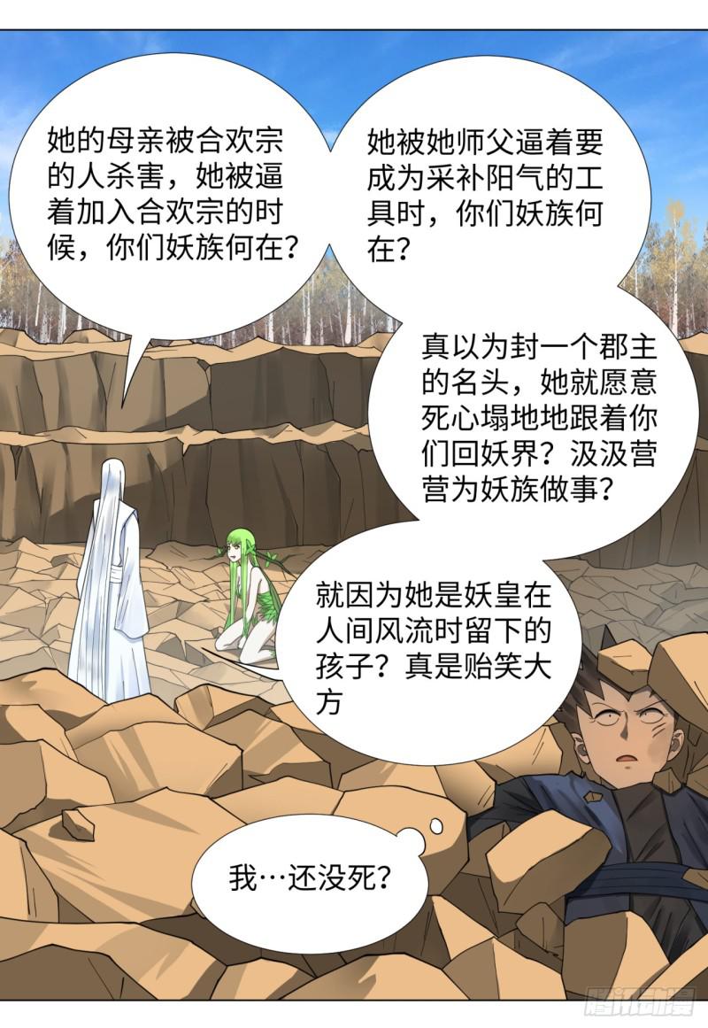 《炼气练了三千年》漫画最新章节48回 没有下一次了免费下拉式在线观看章节第【33】张图片