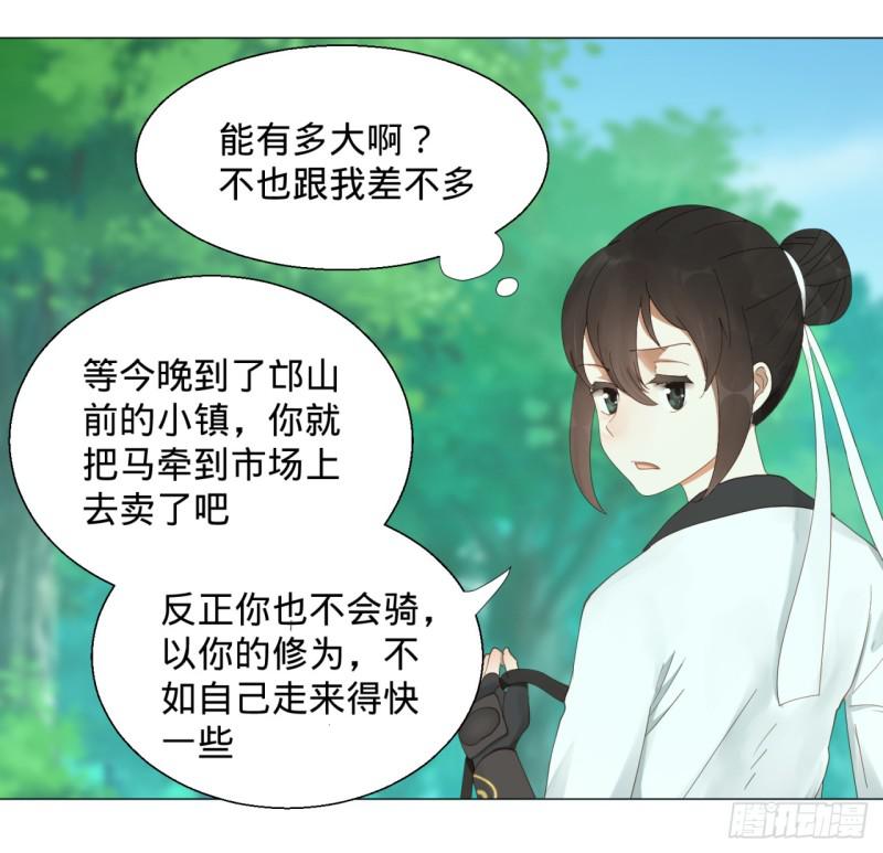 《炼气练了三千年》漫画最新章节06回-进邙山免费下拉式在线观看章节第【11】张图片