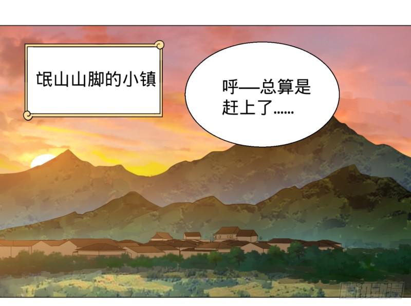 《炼气练了三千年》漫画最新章节06回-进邙山免费下拉式在线观看章节第【14】张图片