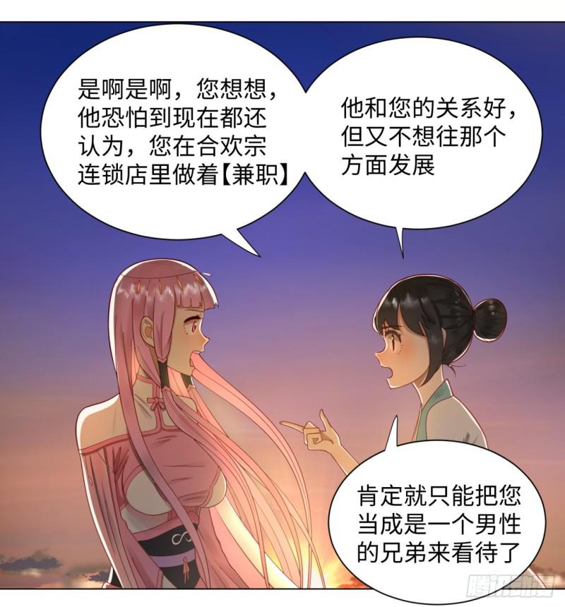 《炼气练了三千年》漫画最新章节50回 他竟然当我是兄弟？！免费下拉式在线观看章节第【10】张图片