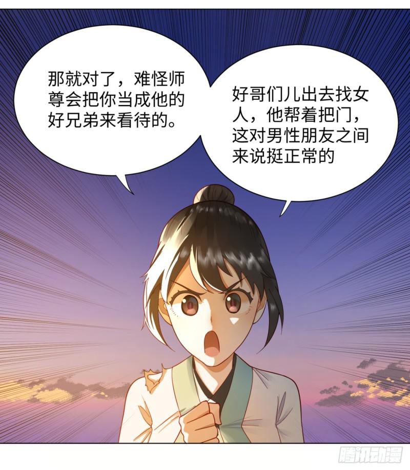 《炼气练了三千年》漫画最新章节50回 他竟然当我是兄弟？！免费下拉式在线观看章节第【8】张图片