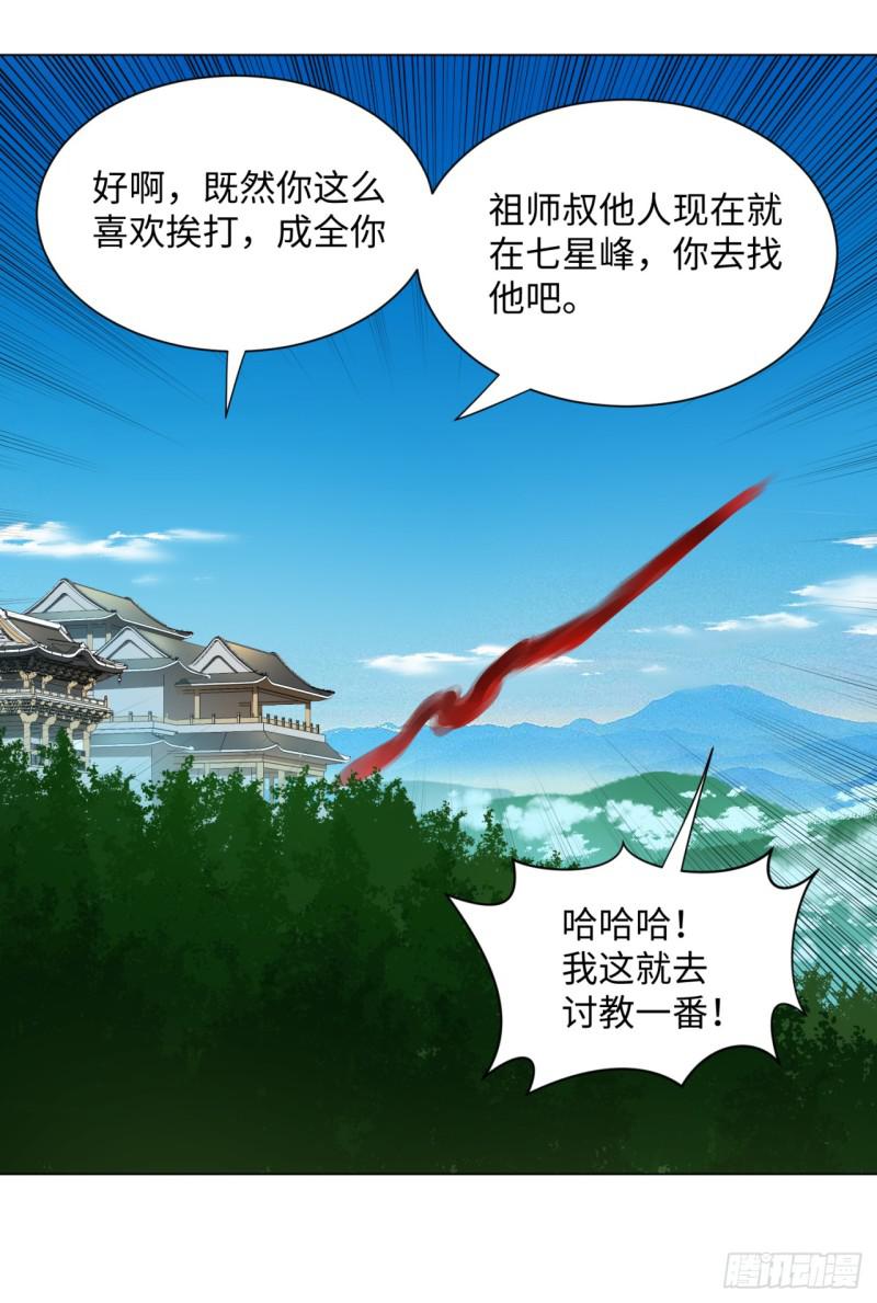 《炼气练了三千年》漫画最新章节52回 上门讨打免费下拉式在线观看章节第【44】张图片