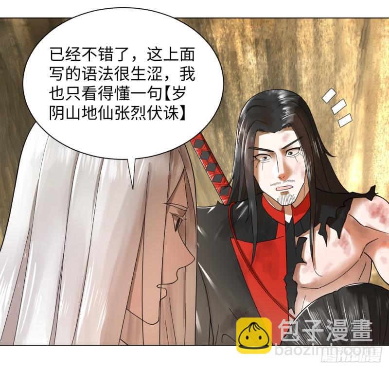 《炼气练了三千年》漫画最新章节53回 碑文免费下拉式在线观看章节第【39】张图片