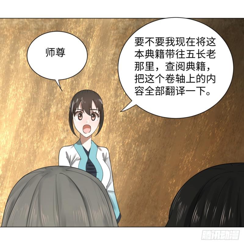 《炼气练了三千年》漫画最新章节53回 碑文免费下拉式在线观看章节第【45】张图片