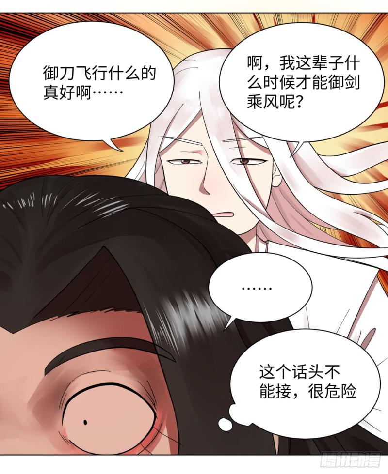 《炼气练了三千年》漫画最新章节54回 苏香雪的好处费免费下拉式在线观看章节第【51】张图片