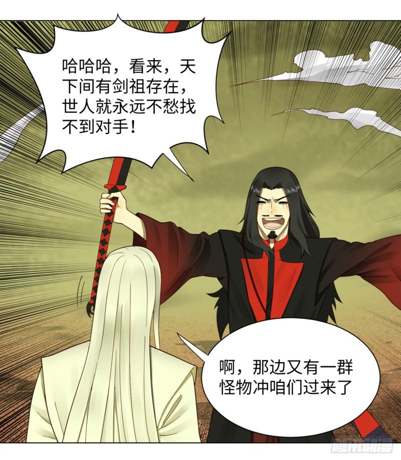 《炼气练了三千年》漫画最新章节55回 蛮荒免费下拉式在线观看章节第【30】张图片