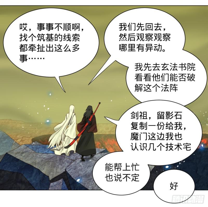 《炼气练了三千年》漫画最新章节57回 迷城免费下拉式在线观看章节第【5】张图片