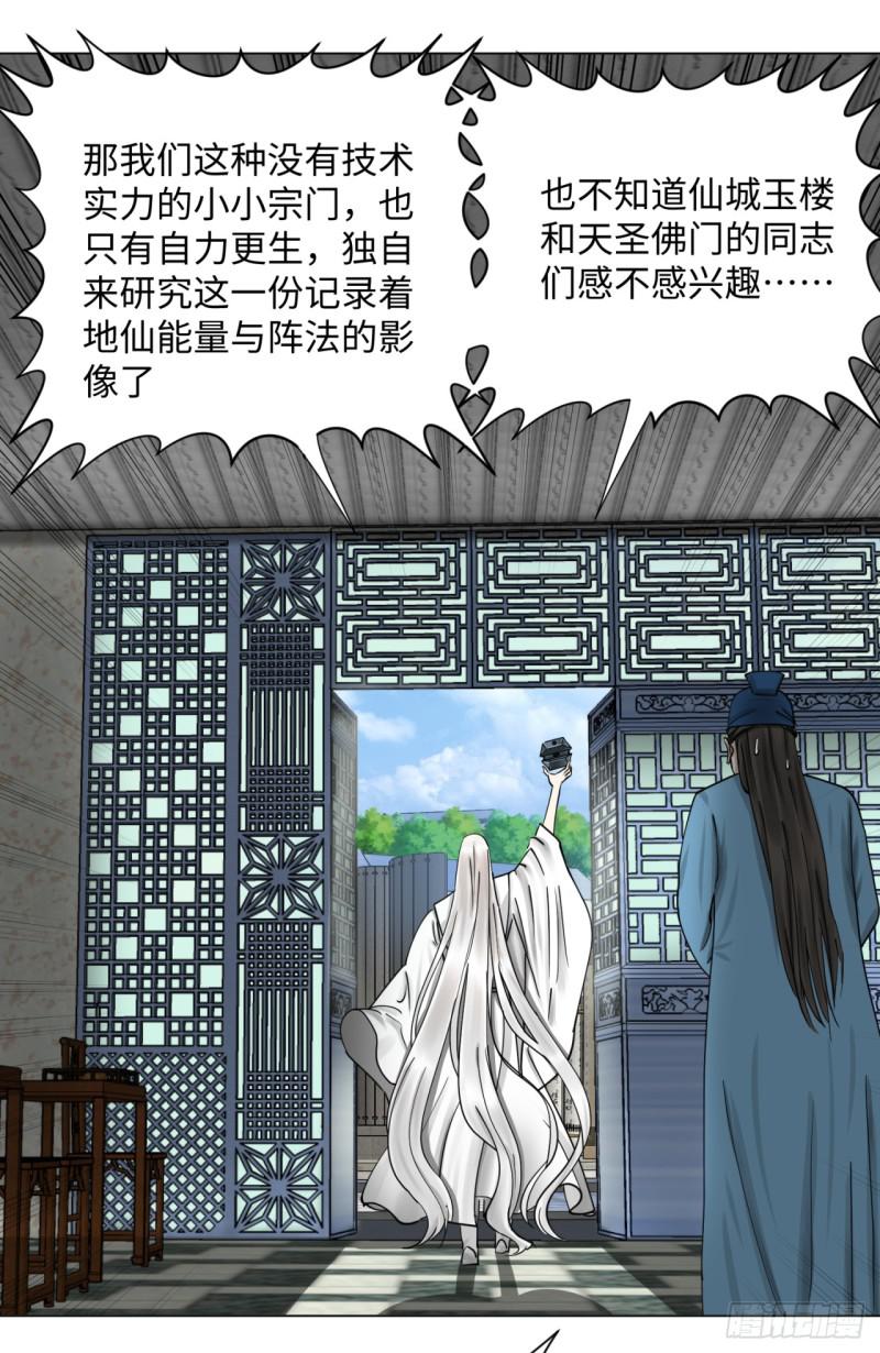 《炼气练了三千年》漫画最新章节58回 玄法书院免费下拉式在线观看章节第【10】张图片