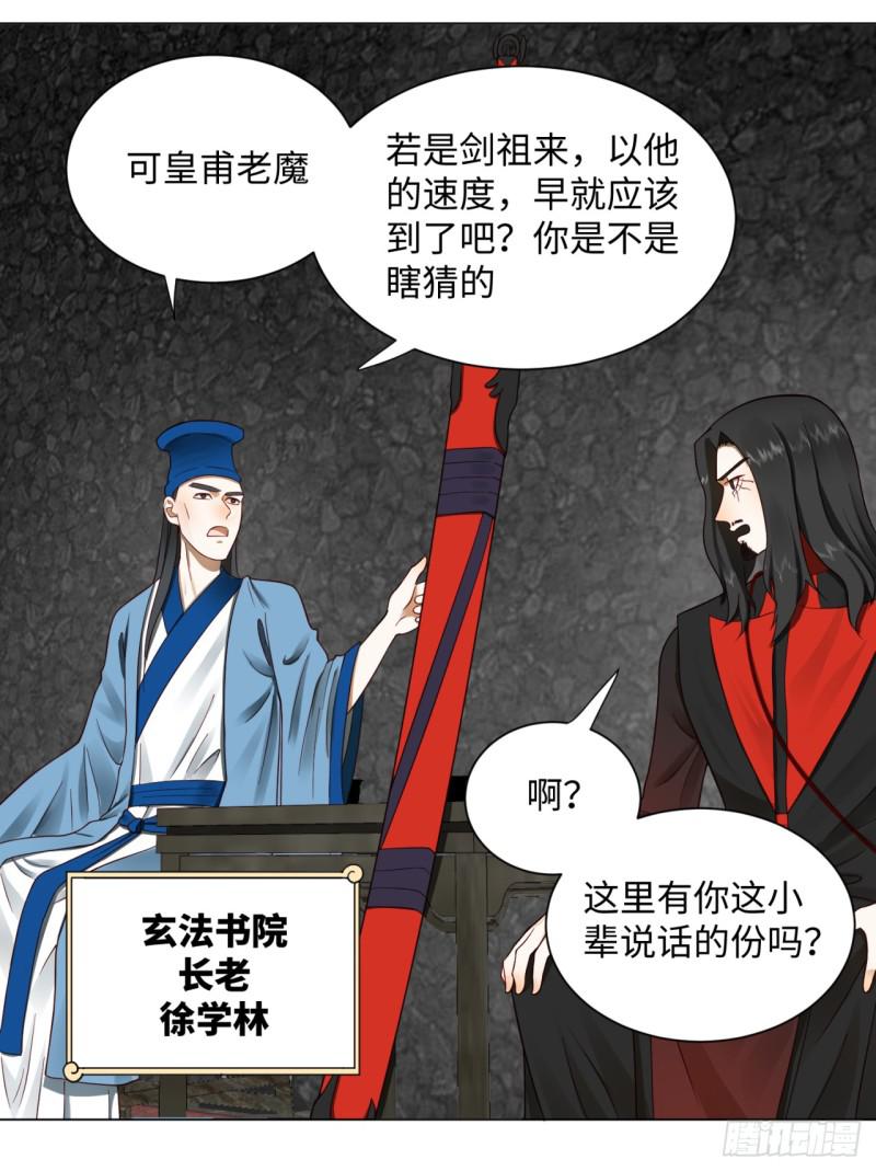 《炼气练了三千年》漫画最新章节60回 道魔联合免费下拉式在线观看章节第【33】张图片