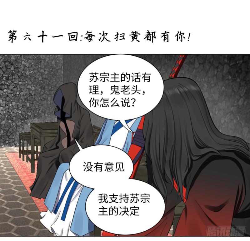 《炼气练了三千年》漫画最新章节61回 每次扫黄都有你！免费下拉式在线观看章节第【1】张图片