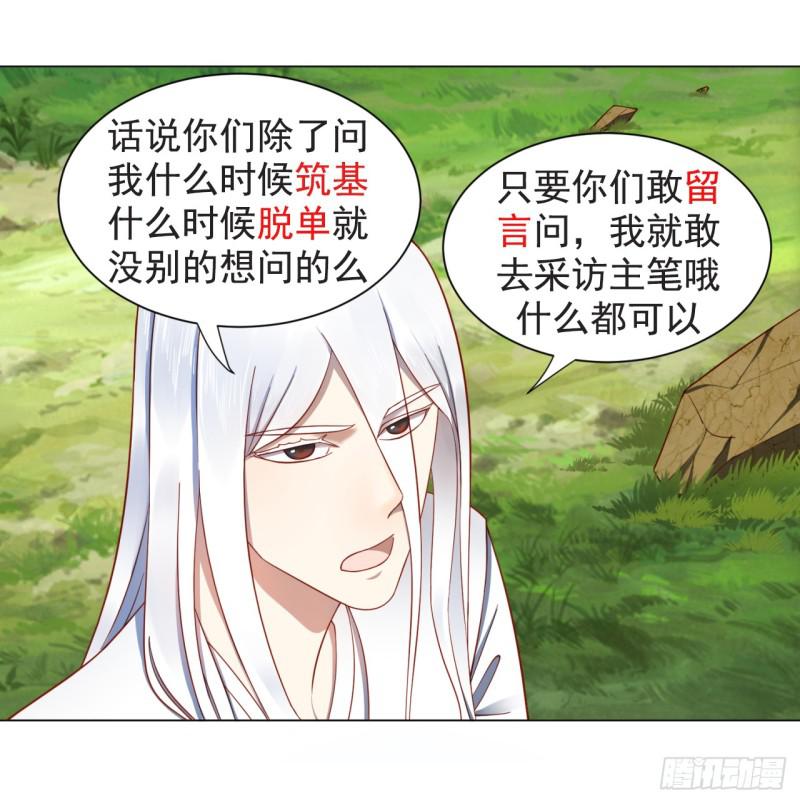 《炼气练了三千年》漫画最新章节61回 每次扫黄都有你！免费下拉式在线观看章节第【54】张图片