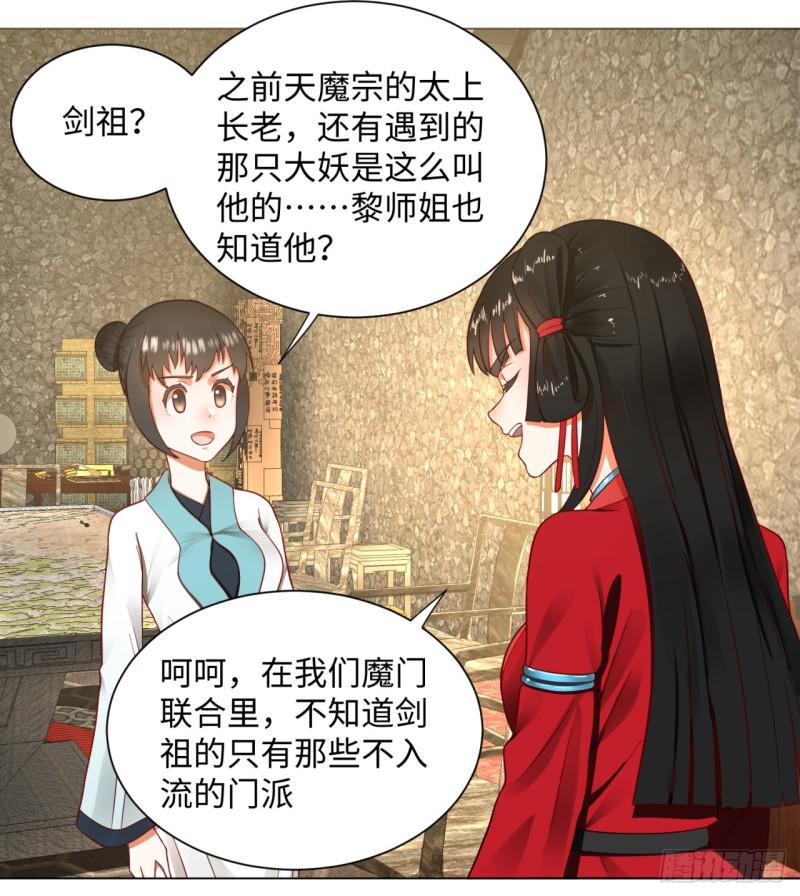 《炼气练了三千年》漫画最新章节62回 黎瑾瑶免费下拉式在线观看章节第【35】张图片