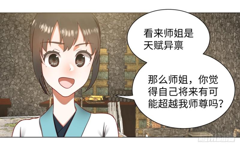 《炼气练了三千年》漫画最新章节62回 黎瑾瑶免费下拉式在线观看章节第【38】张图片