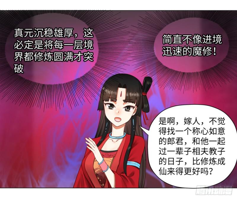 《炼气练了三千年》漫画最新章节62回 黎瑾瑶免费下拉式在线观看章节第【43】张图片