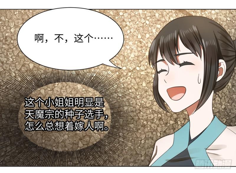 《炼气练了三千年》漫画最新章节62回 黎瑾瑶免费下拉式在线观看章节第【49】张图片