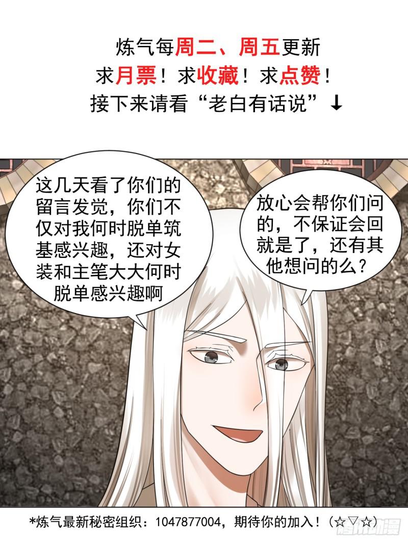 《炼气练了三千年》漫画最新章节62回 黎瑾瑶免费下拉式在线观看章节第【61】张图片