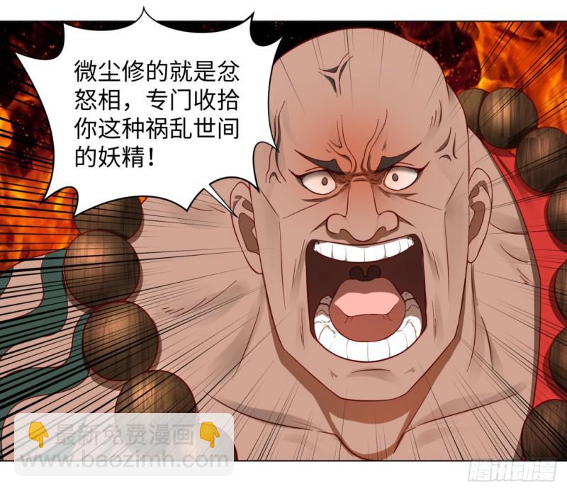 《炼气练了三千年》漫画最新章节62回 黎瑾瑶免费下拉式在线观看章节第【7】张图片