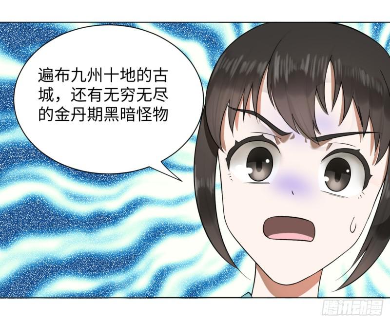 《炼气练了三千年》漫画最新章节64回 单兵突入免费下拉式在线观看章节第【13】张图片