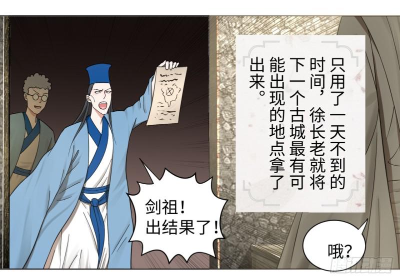 《炼气练了三千年》漫画最新章节64回 单兵突入免费下拉式在线观看章节第【17】张图片