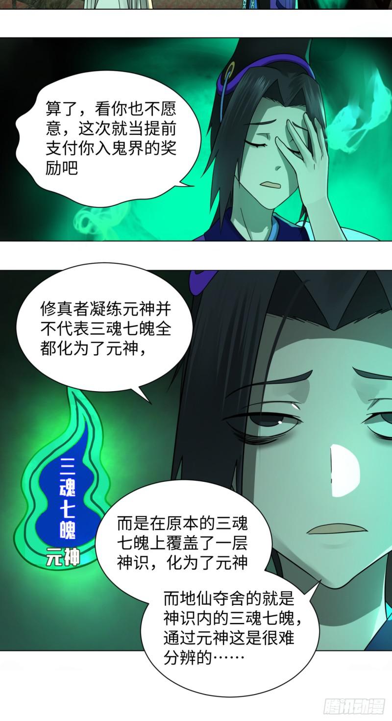 《炼气练了三千年》漫画最新章节68回 汲灵刀免费下拉式在线观看章节第【11】张图片