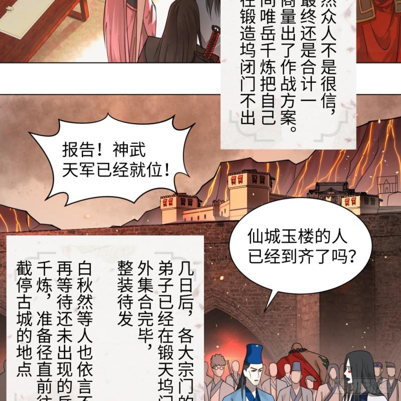 《炼气练了三千年》漫画最新章节68回 汲灵刀免费下拉式在线观看章节第【29】张图片