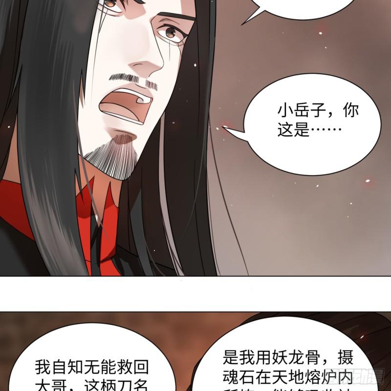 《炼气练了三千年》漫画最新章节68回 汲灵刀免费下拉式在线观看章节第【37】张图片