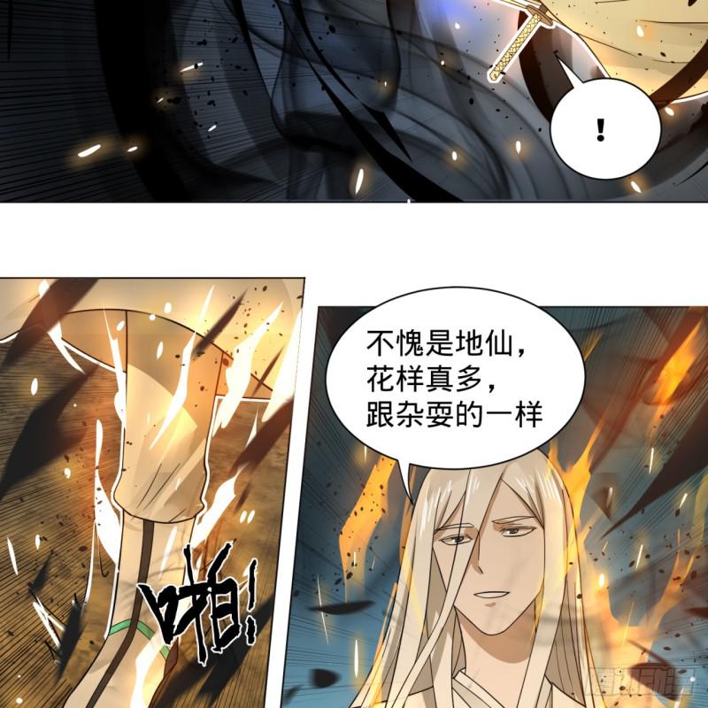 《炼气练了三千年》漫画最新章节70回 皇甫锋VS地仙！免费下拉式在线观看章节第【7】张图片