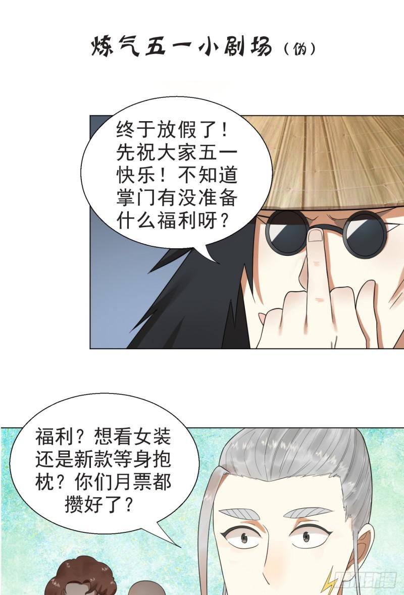 《炼气练了三千年》漫画最新章节72回 会变身就是能够为所欲为免费下拉式在线观看章节第【58】张图片