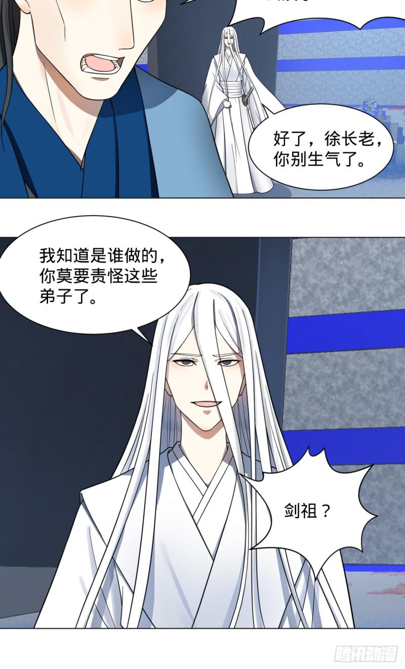 《炼气练了三千年》漫画最新章节73回 人姑娘都这么主动了免费下拉式在线观看章节第【29】张图片