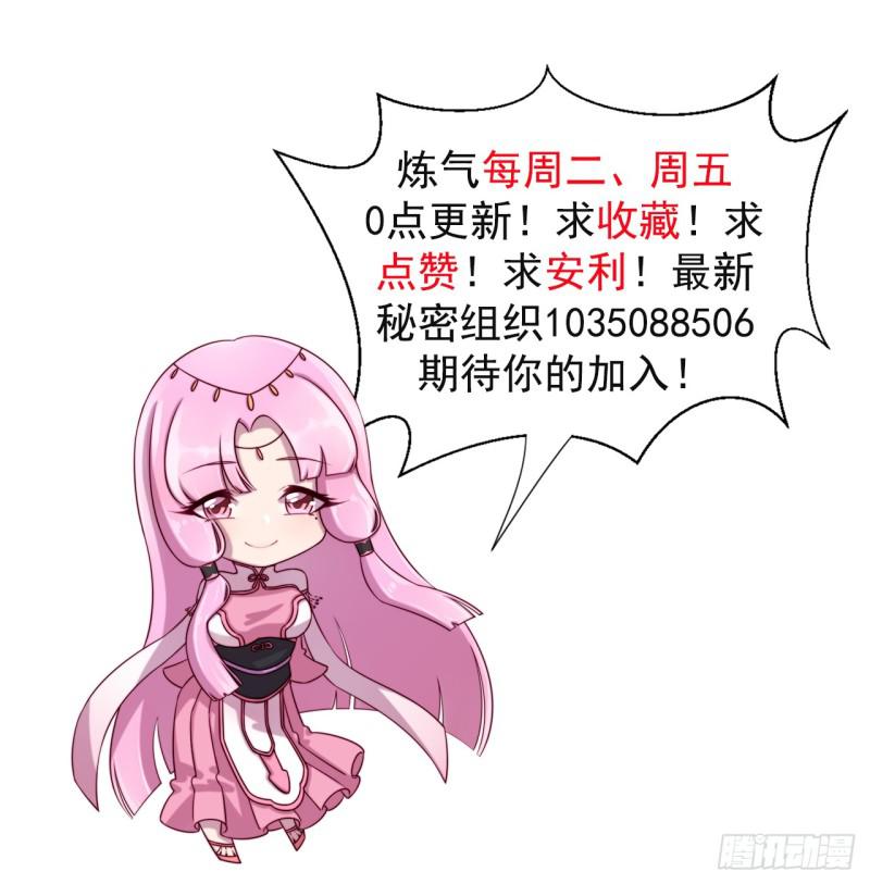 《炼气练了三千年》漫画最新章节73回 人姑娘都这么主动了免费下拉式在线观看章节第【48】张图片