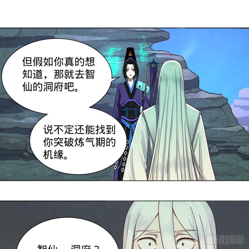 《炼气练了三千年》漫画最新章节73回 人姑娘都这么主动了免费下拉式在线观看章节第【9】张图片