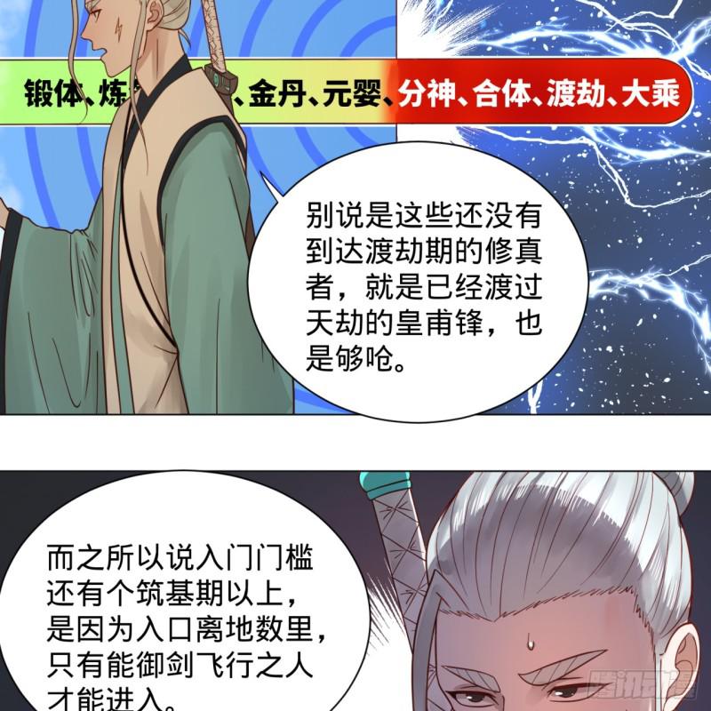 《炼气练了三千年》漫画最新章节74回 战斗鸡免费下拉式在线观看章节第【26】张图片