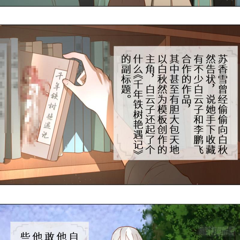 《炼气练了三千年》漫画最新章节76回 少年阿白免费下拉式在线观看章节第【27】张图片