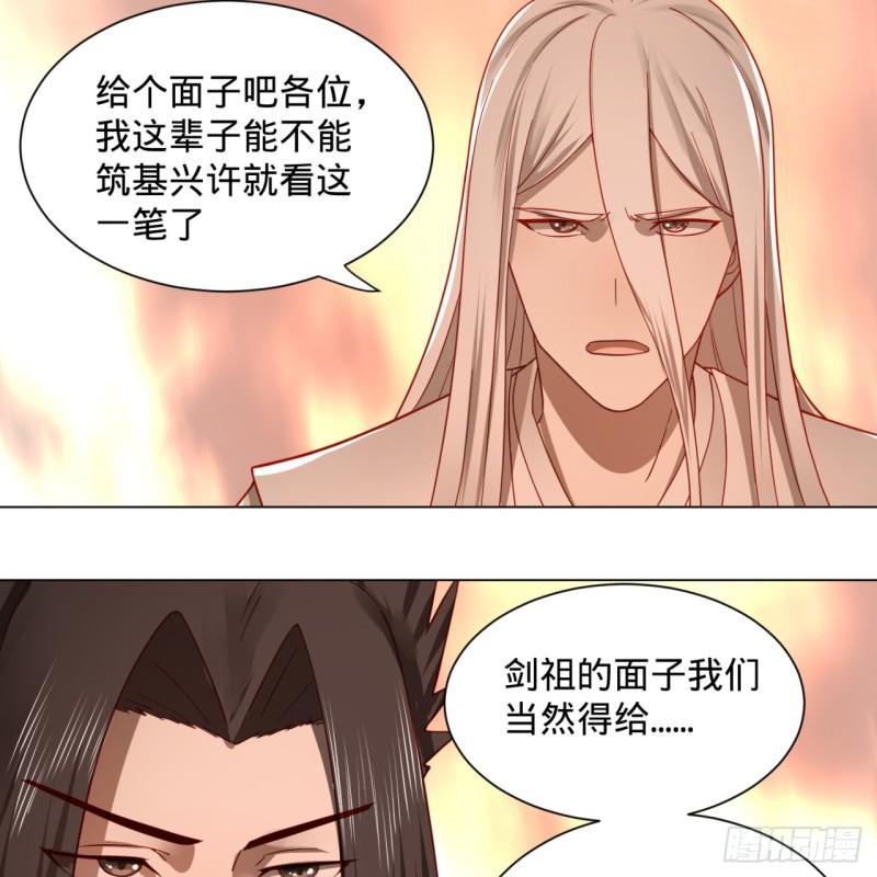 《炼气练了三千年》漫画最新章节77回  交♀易免费下拉式在线观看章节第【33】张图片