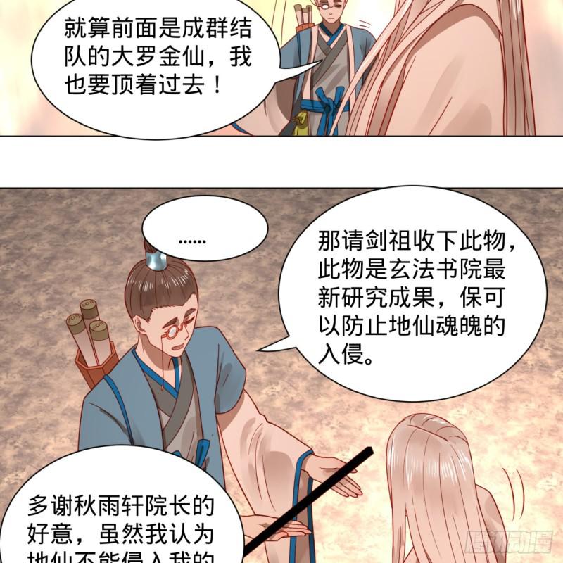 《炼气练了三千年》漫画最新章节77回  交♀易免费下拉式在线观看章节第【35】张图片