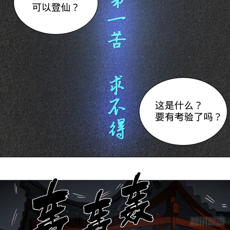 《炼气练了三千年》漫画最新章节78回 求不得啊求不得免费下拉式在线观看章节第【33】张图片