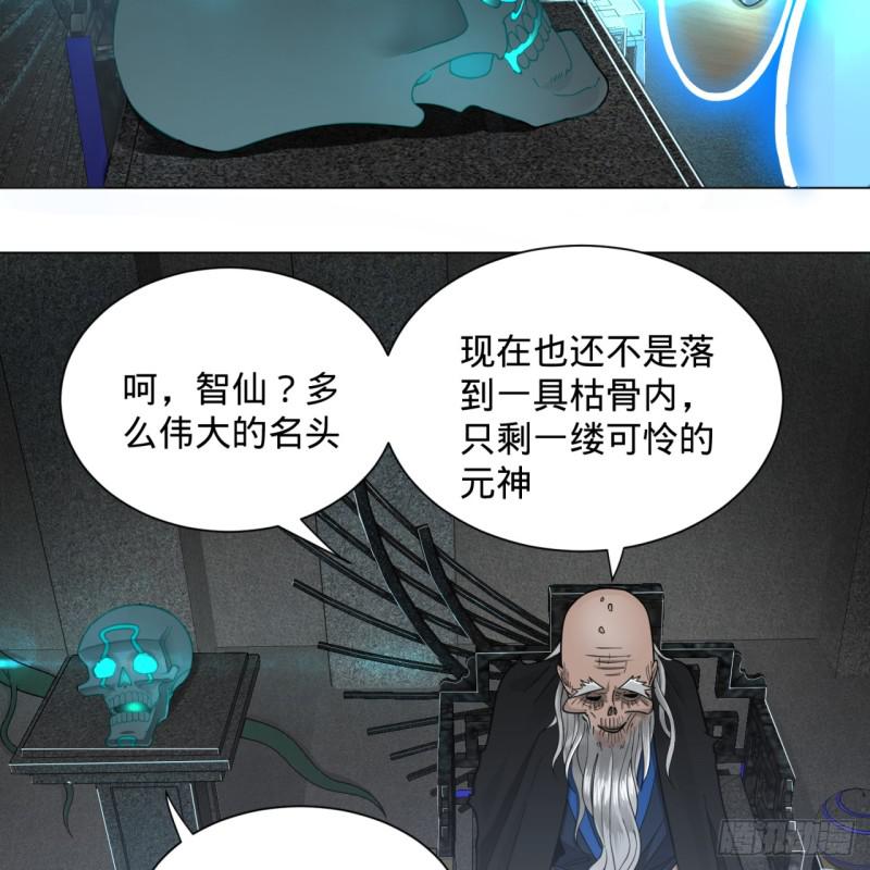 《炼气练了三千年》漫画最新章节80回 鸠占鹊巢免费下拉式在线观看章节第【22】张图片