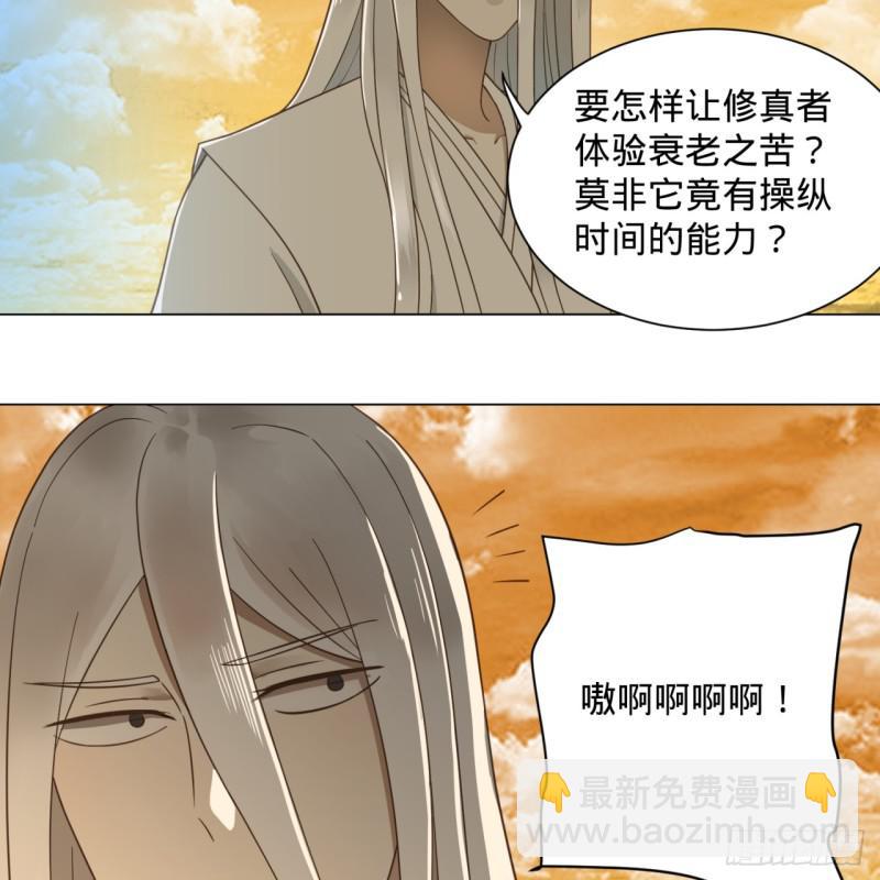 《炼气练了三千年》漫画最新章节80回 鸠占鹊巢免费下拉式在线观看章节第【45】张图片