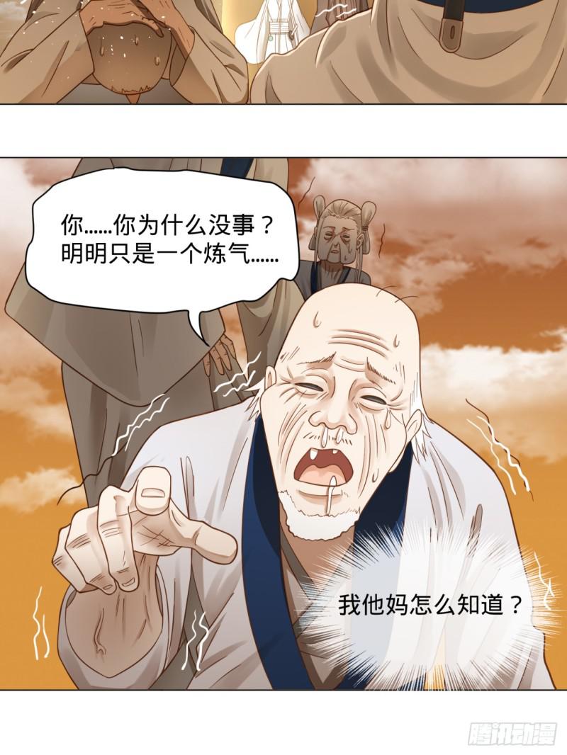 《炼气练了三千年》漫画最新章节80回 鸠占鹊巢免费下拉式在线观看章节第【63】张图片