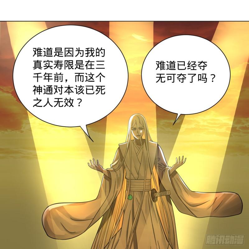 《炼气练了三千年》漫画最新章节80回 鸠占鹊巢免费下拉式在线观看章节第【64】张图片