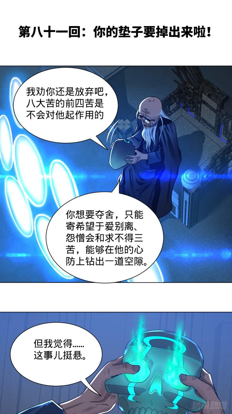 《炼气练了三千年》漫画最新章节81回 你的垫子要掉出来啦！免费下拉式在线观看章节第【1】张图片