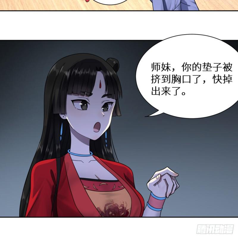 《炼气练了三千年》漫画最新章节81回 你的垫子要掉出来啦！免费下拉式在线观看章节第【18】张图片