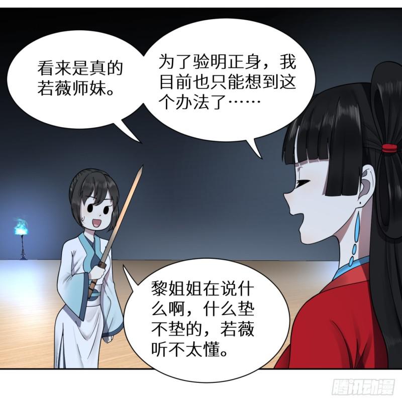 《炼气练了三千年》漫画最新章节81回 你的垫子要掉出来啦！免费下拉式在线观看章节第【20】张图片