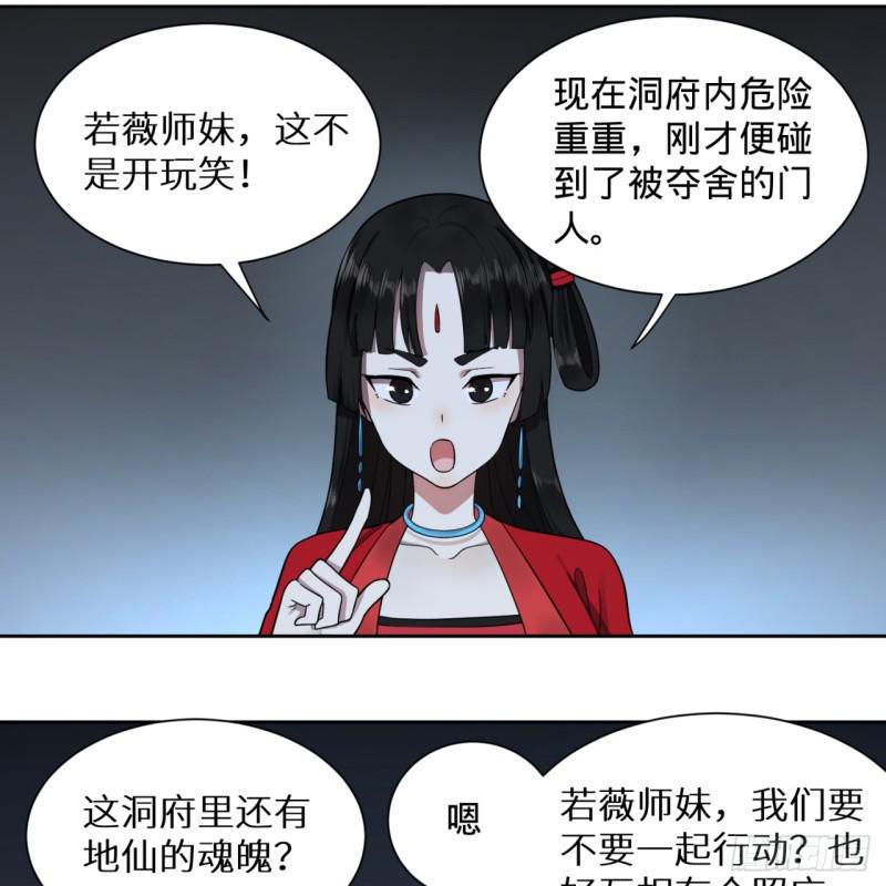 《炼气练了三千年》漫画最新章节81回 你的垫子要掉出来啦！免费下拉式在线观看章节第【21】张图片