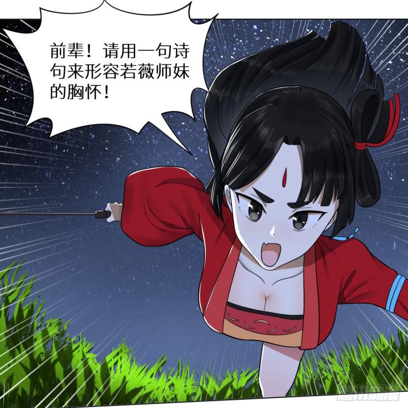 《炼气练了三千年》漫画最新章节81回 你的垫子要掉出来啦！免费下拉式在线观看章节第【34】张图片